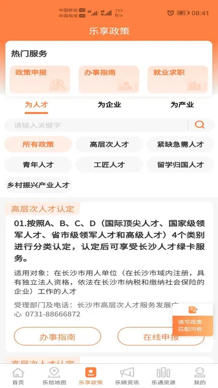 长沙人才网最新手机版v2.0.3 安卓版截图0