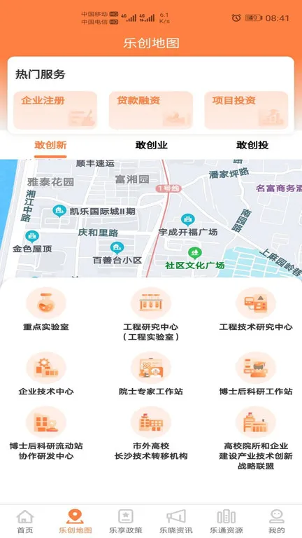 长沙人才网最新手机版v2.0.3 安卓版截图2