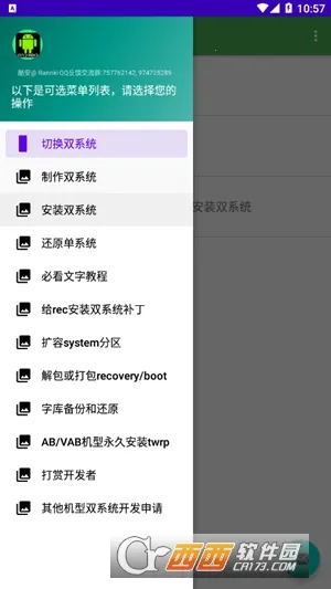 多系统工具箱酷安2025最新版本v2.83 官方正版截图0