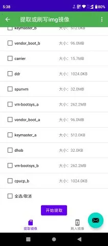 多系统工具箱酷安2025最新版本v2.83 官方正版截图2