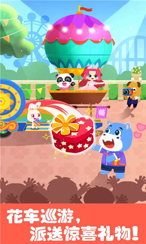 宝宝巴士奇妙游乐园世界2025下载安装v9.89.59.92 安卓版截图4