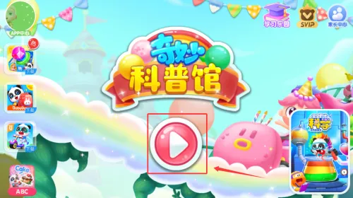 宝宝巴士奇妙游乐园世界2025下载安装 宝宝巴士奇妙游乐园世界2025下载安装