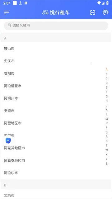 悦行车主司机端(司机接单抢单软件)v2.0.45 手机版截图0
