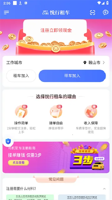 悦行车主司机端(司机接单抢单软件)v2.0.45 手机版截图1