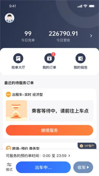 悦行车主司机端(司机接单抢单软件)v2.0.45 手机版截图4