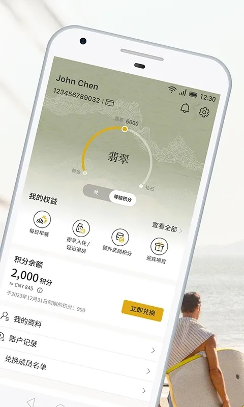 香格里拉会2025最新版本v3.2.81 手机版截图1
