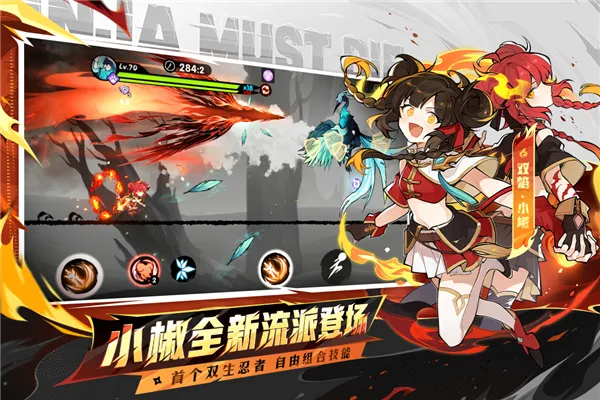 忍者必须死3正式服(忍者格斗手游)v2.0.96 手机版截图2