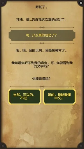 生命线2(文字冒险游戏)v1.3 手机版截图2