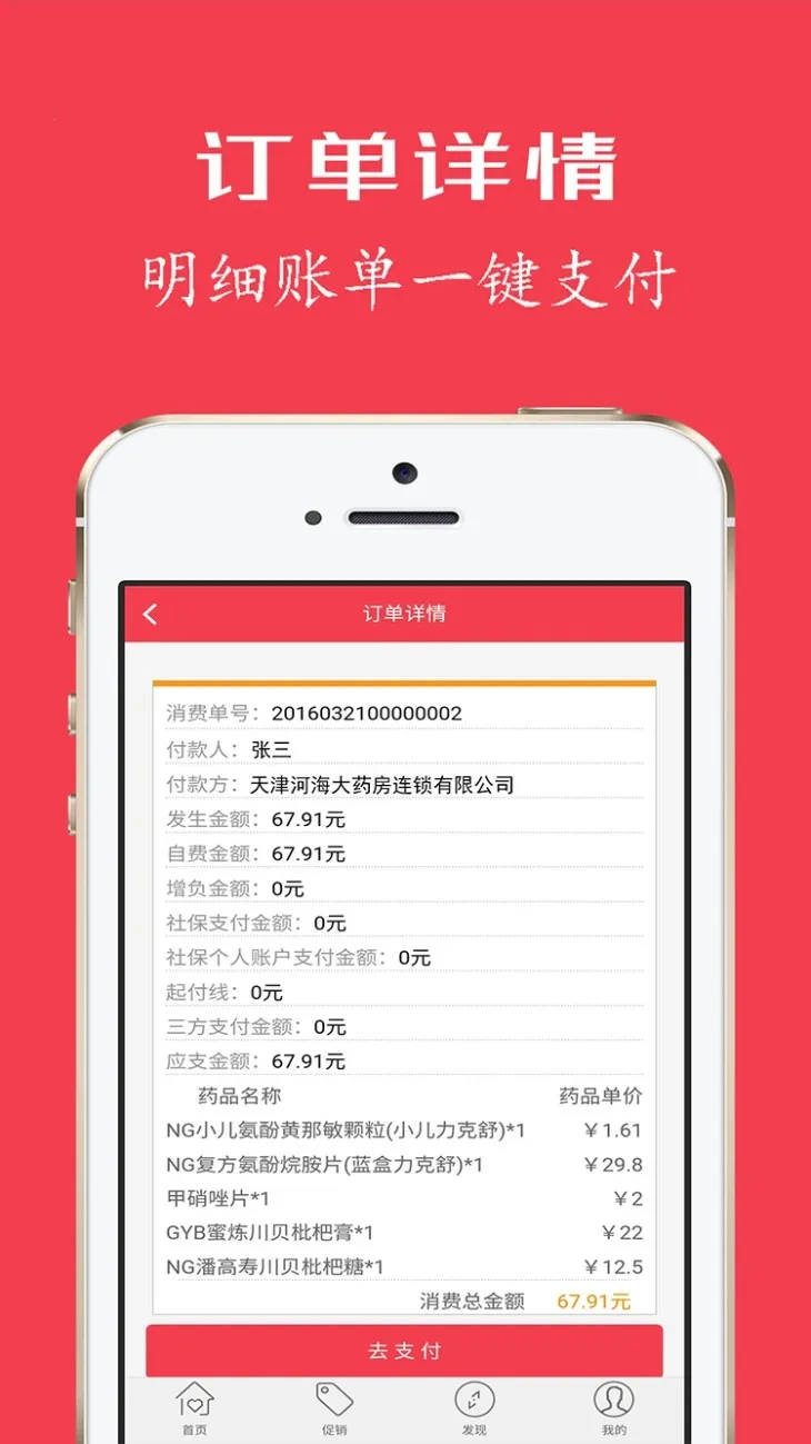 健康优加(健康支付平台)v4.2.0 免费版截图3