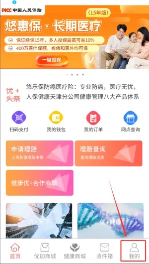 健康优加(健康支付平台) 健康优加(健康支付平台)