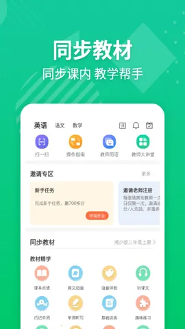 E英语宝老师(英语教学软件)v4.3.0 手机版截图4