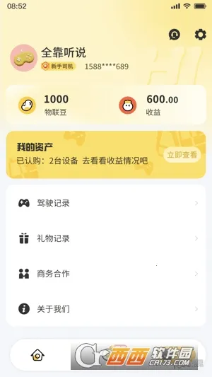 千莺云控(工程管理app)v2.9.2 手机版截图0
