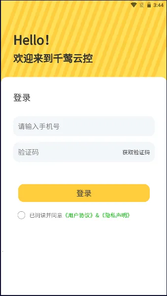 千莺云控(工程管理app)v2.9.2 手机版截图1