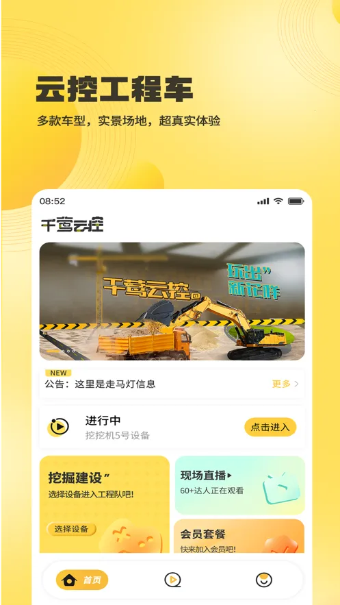 千莺云控(工程管理app)v2.9.2 手机版截图3