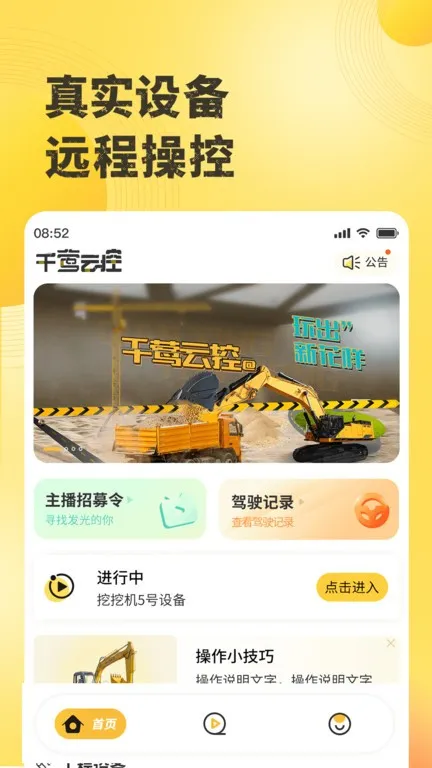 千莺云控(工程管理app) 千莺云控(工程管理app)