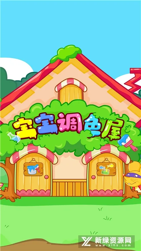 宝宝调色屋宝宝巴士2025官方正版v9.86.00.02 官方正版截图2