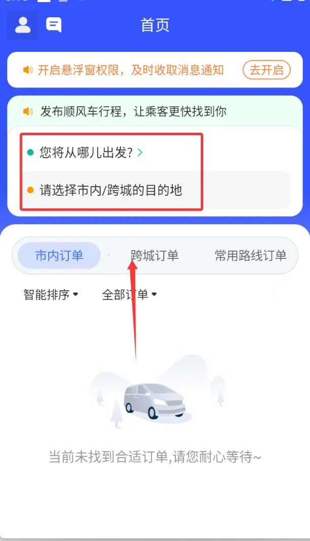 帮邦行司机端D2025最新版本 帮邦行司机端D2025最新版本