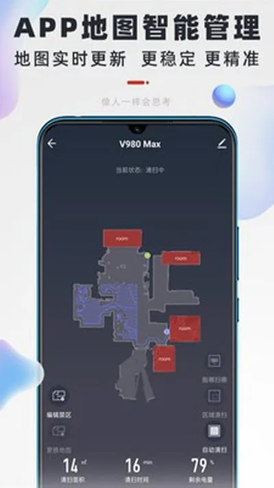 UoniSmart(扫地机器人 app)V1.4.9 官方正版截图1