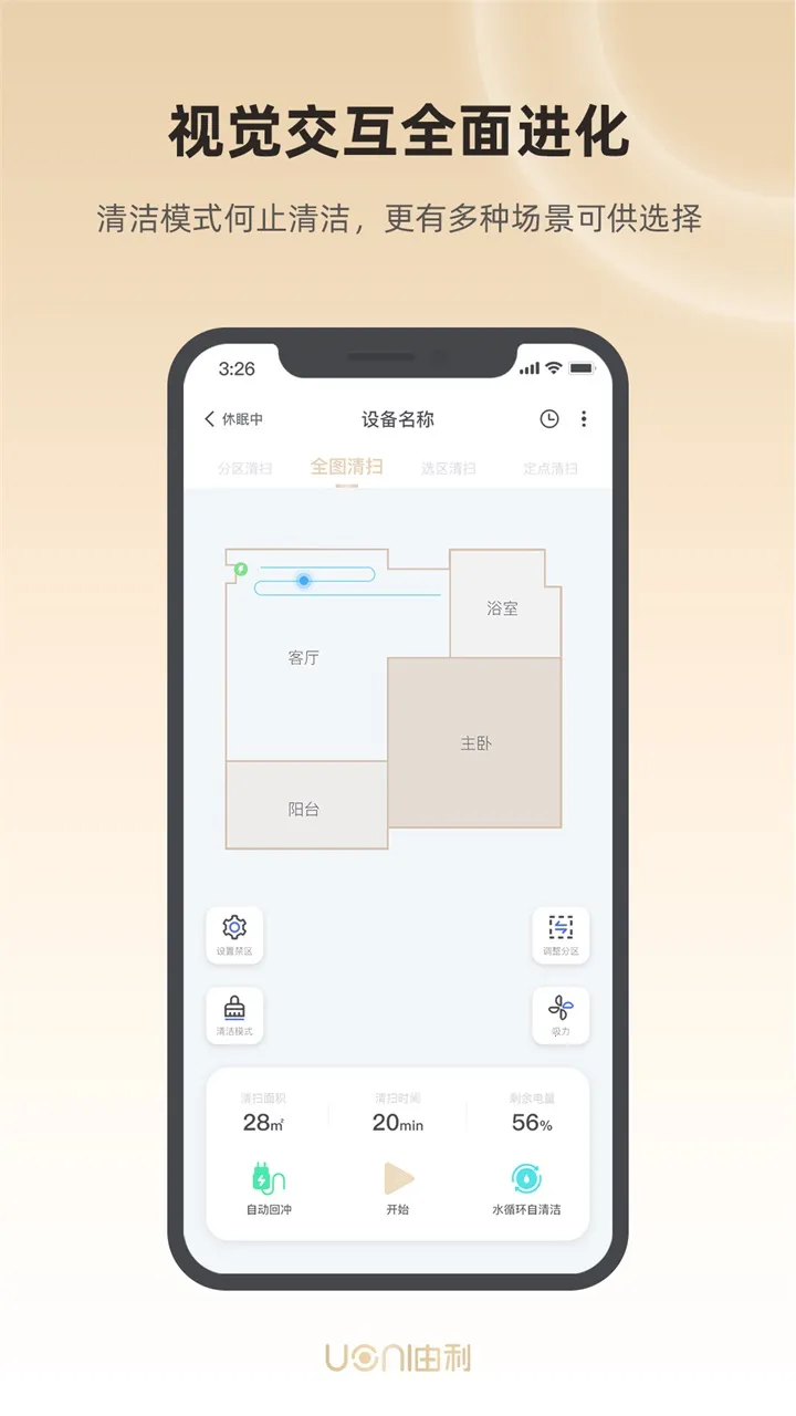 UoniSmart(扫地机器人 app)V1.4.9 官方正版截图2