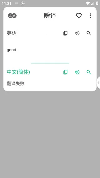 瞬译(翻译软件) 瞬译(翻译软件)