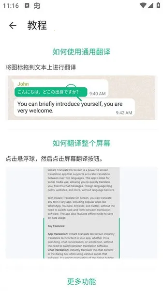 瞬译(翻译软件)v6.9.00 官方正版截图4