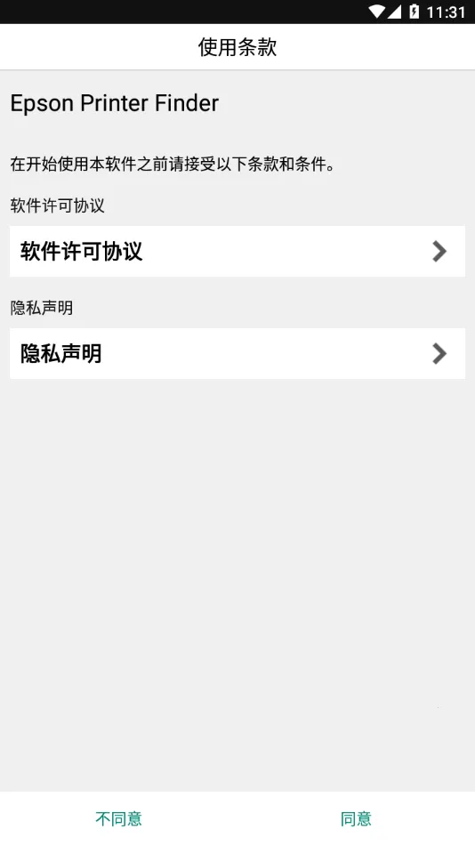 Epson Printer Finder(爱普生打印助手)v1.6.0 手机版截图1