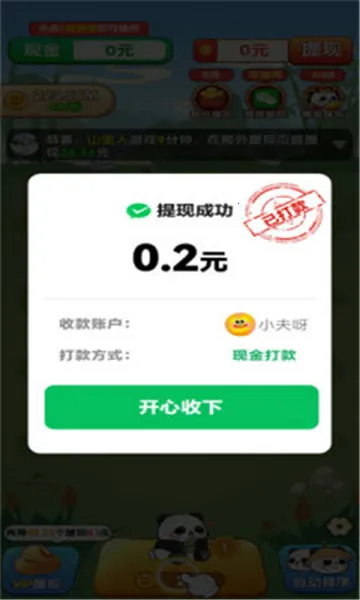 一路发财2025下载安装v1.1.1 安卓版截图3