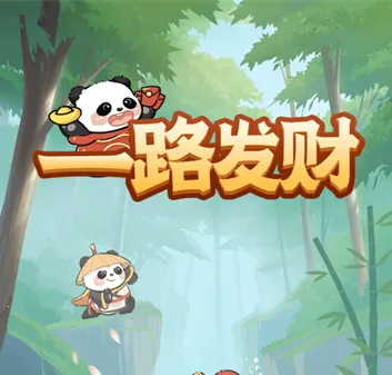 一路发财2025下载安装 一路发财2025下载安装