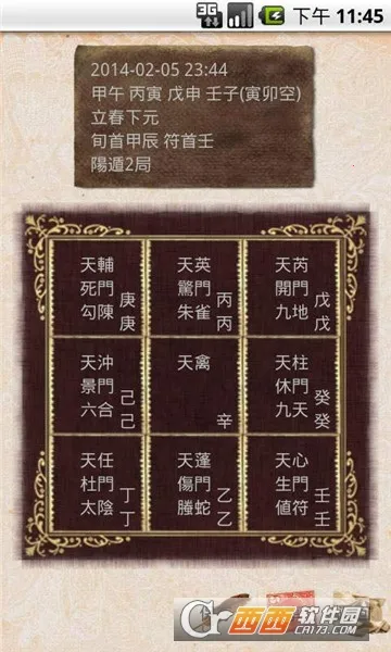 正易奇门(奇门排盘软件)v1.5.9 手机版截图1