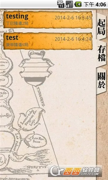 正易奇门(奇门排盘软件)v1.5.9 手机版截图0