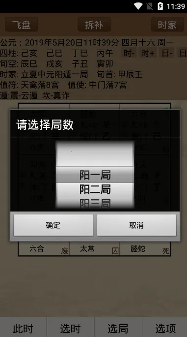 正易奇门(奇门排盘软件)v1.5.9 手机版截图3