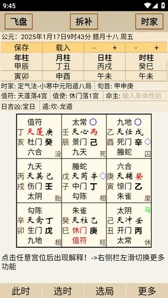 正易奇门(奇门排盘软件) 正易奇门(奇门排盘软件)