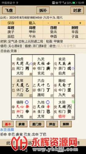 正易奇门(奇门排盘软件) 正易奇门(奇门排盘软件)