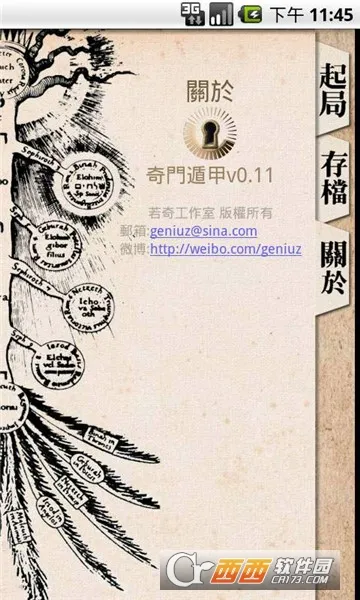 正易奇门(奇门排盘软件)v1.5.9 手机版截图2