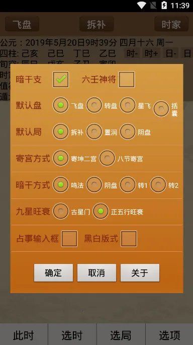 正易奇门(奇门排盘软件)v1.5.9 手机版截图4