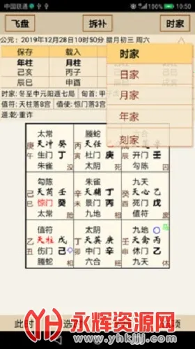 正易奇门(奇门排盘软件) 正易奇门(奇门排盘软件)