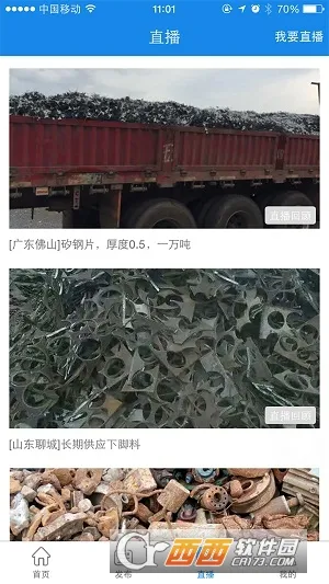 虎宝再生(再生资源交易平台)v5.0.4 安卓版截图1