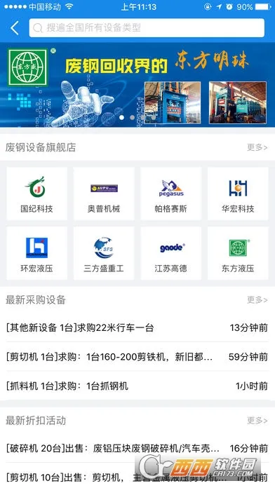 虎宝再生(再生资源交易平台)v5.0.4 安卓版截图0
