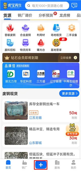 虎宝再生(再生资源交易平台) 虎宝再生(再生资源交易平台)