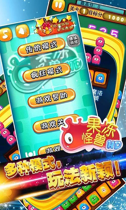 果冻怪兽2025最新版本v1.0.1 安卓版截图4