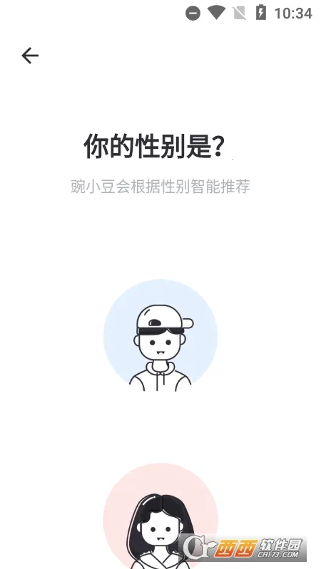 豌豆体重记2025下载安装v4.3.5 官方正版截图0