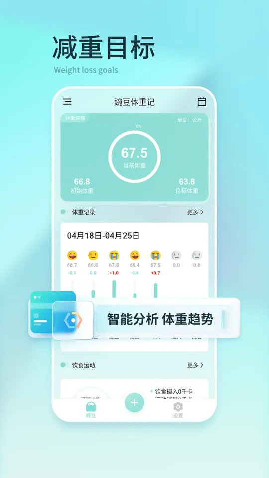 豌豆体重记2025下载安装v4.3.5 官方正版截图2
