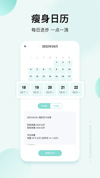 豌豆体重记2025下载安装v4.3.5 官方正版截图4