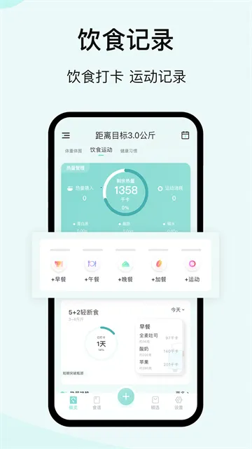 豌豆体重记2025下载安装v4.3.5 官方正版截图3