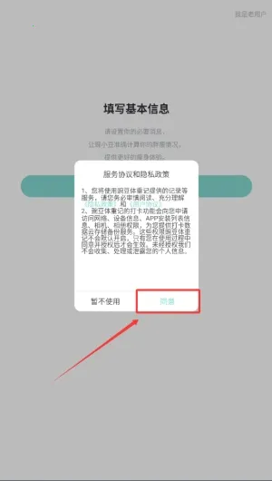 豌豆体重记2025下载安装 豌豆体重记2025下载安装