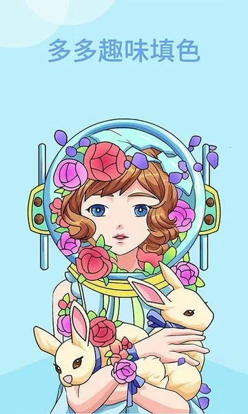多多趣味填色(趣味填色游戏)v1.1.04 免费版截图2