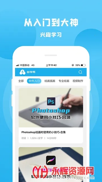 自学帮(绘画学习平台)v1.7.2 安卓版截图1