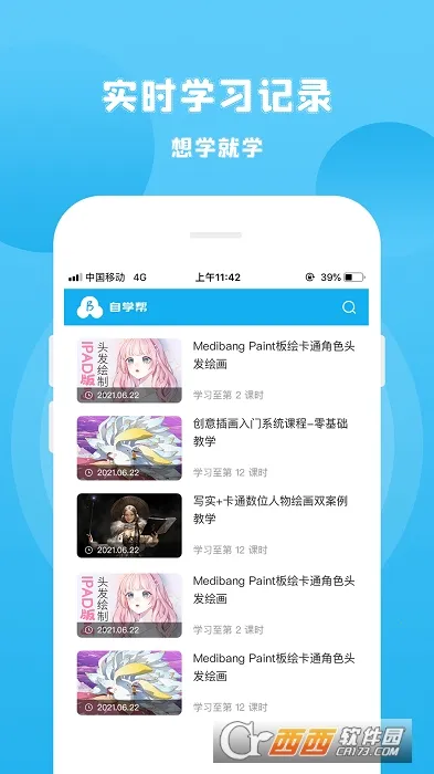 自学帮(绘画学习平台)v1.7.2 安卓版截图0