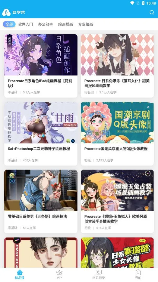自学帮(绘画学习平台)v1.7.2 安卓版截图2