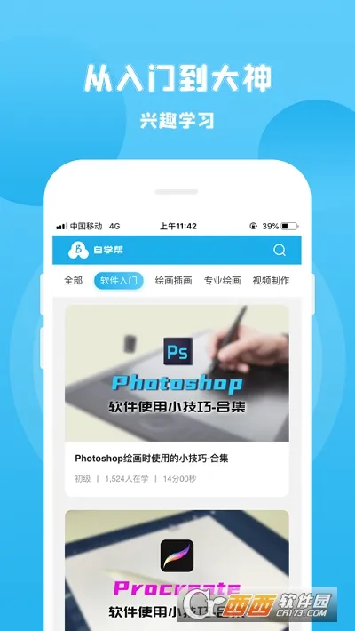 自学帮(绘画学习平台) 自学帮(绘画学习平台)